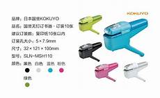Kokuyo Harinacs